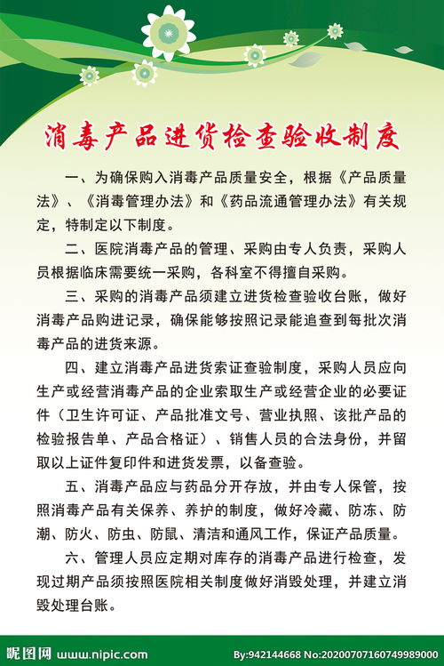 消毒產(chǎn)品進(jìn)貨檢查驗(yàn)收制度圖片