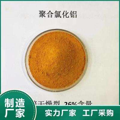 聚合氯化鋁生產基地